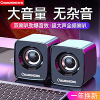 CHANGHONG 长虹 电脑音响迷你小音箱高音质有源低音炮扬声器立体环绕 K12 炫酷黑 双喇叭 高清音效