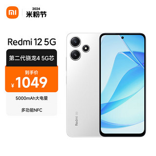 Redmi 12 5G手机 8GB+128GB 冰瓷白