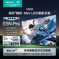 Hisense 海信 电视 65E5N Pro 65英寸 ULED信芯精控Mini LED 336分区电视