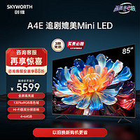 SKYWORTH 创维 85A4E 85英寸120Hz高刷 130%高色域媲美Mini LED液晶电视机