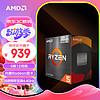 AMD 锐龙R5 5500GT CPU 3.6GHz 6核12线程