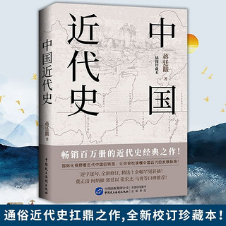 《中国近代史》