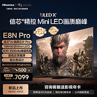 Hisense 海信 电视E8N Pro 65英寸 ULED X Mini LED 黑神话:悟空定制电视