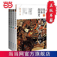 高清日本战国史1－4 当当