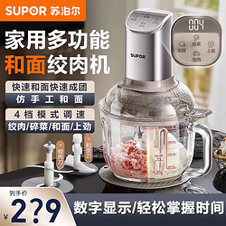 SUPOR 苏泊尔 和面绞肉机家用全自动多功能揉面一体机电动小型料理搅拌机