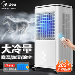 Midea 美的 空调扇制冷家用空调卧室小型家用静音冷风机宿舍移动水冷空调