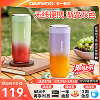 DAEWOO 大宇 渐变榨汁杯小型迷你便携式家用多功能果汁机无线电动即易清洗