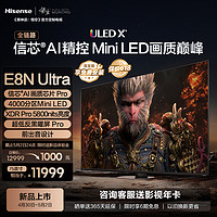 Hisense 海信 电视E8N Ultra 75英寸 ULED X Mini LED 黑神话:悟空定制电视