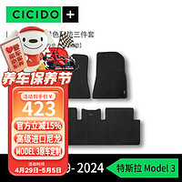 CICIDO 夕多（cicido）特斯拉脚垫model 3定制地毯式脚垫环保进口尼龙无异味