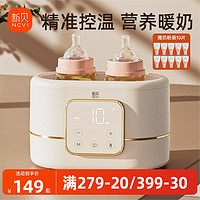 ncvi 新贝 温奶器自动恒温母乳加热暖奶器消毒多功能二合一保温热奶器