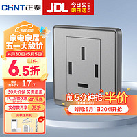 CHNT 正泰 开关插座面板带USB-TYPC网线墙面5孔空调墙壁全屋套餐6M幻银灰 三相四线插座 25A