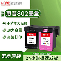PRINT-RITE 天威 802墨盒大容量兼容惠普1050 1510 1010 1050 1000 1011打印机