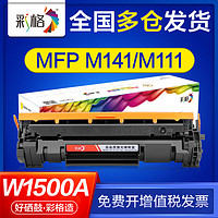 CHG 彩格 适用惠普m141w硒鼓hp m111a m111w m141a w1500a打印机粉盒