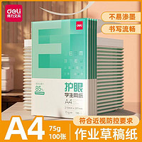 deli 得力 DL 得力工具 deli 得力 DL 得力工具 deli 得力 ZF60001 本色护眼打印纸 A4 75g 500张/包