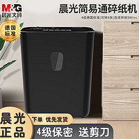 M&G 晨光 碎纸机大功率便携办公室有用容量a4家用电动4级保密小型粉碎