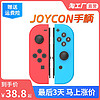 RTACHI 适用于任天堂switch手柄joycon体感震动NS国产王国喷射3国行双人成行分体左右手掣oled游戏机加握把红蓝摇杆