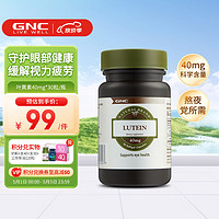 GNC 健安喜 叶黄素 成人儿童护眼软胶囊  叶黄素40mg*30粒