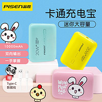 百亿补贴：PISEN 品胜 20W 迷你移动电源10000mAh 21700电芯