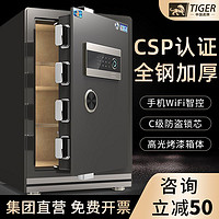 TIGER 虎牌 csp认证保险柜密码箱存钱全钢防盗家用小型办公3C认证保险箱