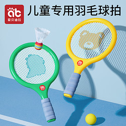 AIBEDILA 爱贝迪拉 儿童羽毛球拍2-4岁3宝宝益智球类玩具亲子互动男女孩网球运动训练