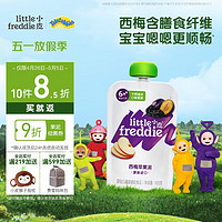 小皮 Little Freddie）西梅苹果泥宝宝辅食泥欧洲原装进口婴儿西梅泥(6月+适用)100g*1袋