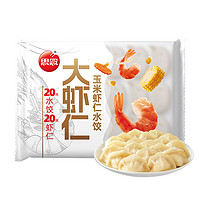 思念 大虾仁水饺玉米三鲜虾仁水饺速冻饺子懒人速食早餐夜宵400g*4