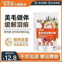 prominent 派得 鲜肉成犬狗粮500g