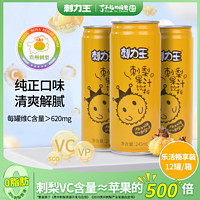 刺力王 刺梨汁饮料0脂高维C贵州特产网红果汁饮品听装12罐整箱批发