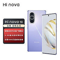 Hi nova 华为智选 Hinova10 8+256GB