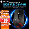 ROCCAT 冰豹 德国ROCCAT魔幻豹kone鼠标