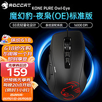 ROCCAT 冰豹 德国ROCCAT魔幻豹kone鼠标