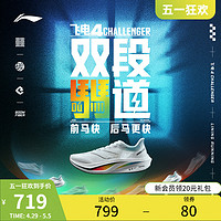 LI-NING 李宁 飞电 4 Challenger 碳板竞速男子跑鞋 ARMU005