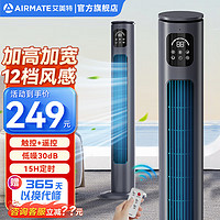 AIRMATE 艾美特 塔扇无叶风扇智能 六档风量香薰驱蚊换气扇 新款遥控FT-R18