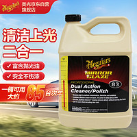 Meguiar's 美光 震抛机清洁3M抛光液1加仑 美光双功能清洁剂M8301