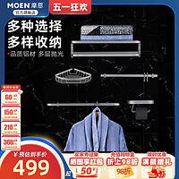 MOEN 摩恩 卫生间太空铝挂件套装浴室毛巾架铝合金浴巾架