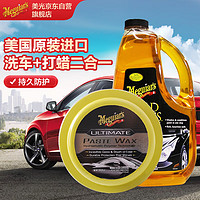 Meguiar's 美光 至尊蜡王+金装蜡水洗车液3M清洁去污上光滋养G210608+G7164