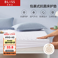 BLISS 百丽丝 水星家纺出品 床护垫 抗菌床垫薄款褥子