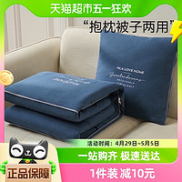 HLA 海澜之家 抱枕被子二合一加厚汽车载枕头空调被办公室午睡靠枕