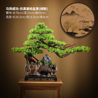 竹暄仿真盆栽迎客松客厅玄关办公室桌面前台装饰室内绿植高端盆景摆件 马到成功-崖柏盆景摆件