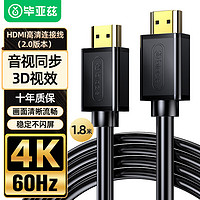 Biaze 毕亚兹 HX1 HDMI2.0 视频线缆 1.8m 黑色