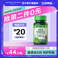 nature's truth 自然之珍 奶蓟草片 100粒