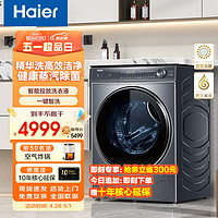 Haier 海尔 10kg全自动滚筒洗衣机家用大容量超薄平嵌直驱防震动滚筒洗衣机除菌螨智能投放 368