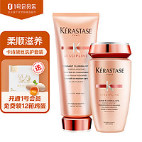 KÉRASTASE 卡诗 黛丝逸柔洗护套装250ml+200ml 滋养柔顺改善毛躁分叉洗发水护发素