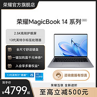 HONOR 荣耀 MagicBook 14系列新款英特尔酷睿13代i5标压 轻薄笔记本电脑