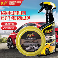 Meguiar's 美光 至尊蜡王+至尊快易喷蜡3M打蜡上光修复G210608+G200916