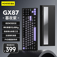 MC 迈从 HOSE）GX87铝坨坨客制化机械键盘成品三模gasket结构全键热插拔游戏电竞 暮夜紫-抹茶拿铁轴