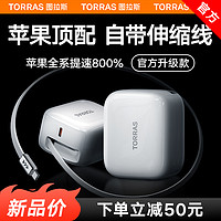 TORRAS 图拉斯 小冰块yoga适用苹果充电器40W氮化镓快充typec伸缩线插头iPhone15ProMax手机iPad平板正品PD多口一套装