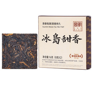 茶叶 熟普小茶饼8g 2片装