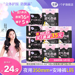 LADYCARE 洁婷 樱花加长夜用卫生巾 35cm*16片+5条安睡裤