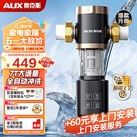 AUX 奥克斯 前置过滤器全自动正反冲洗Q80 黑色